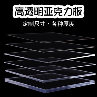 Transparent acrylic thick plate 20-300mm plexiglass plate zero-cut engraving processing aquarium engineering increase thick plate