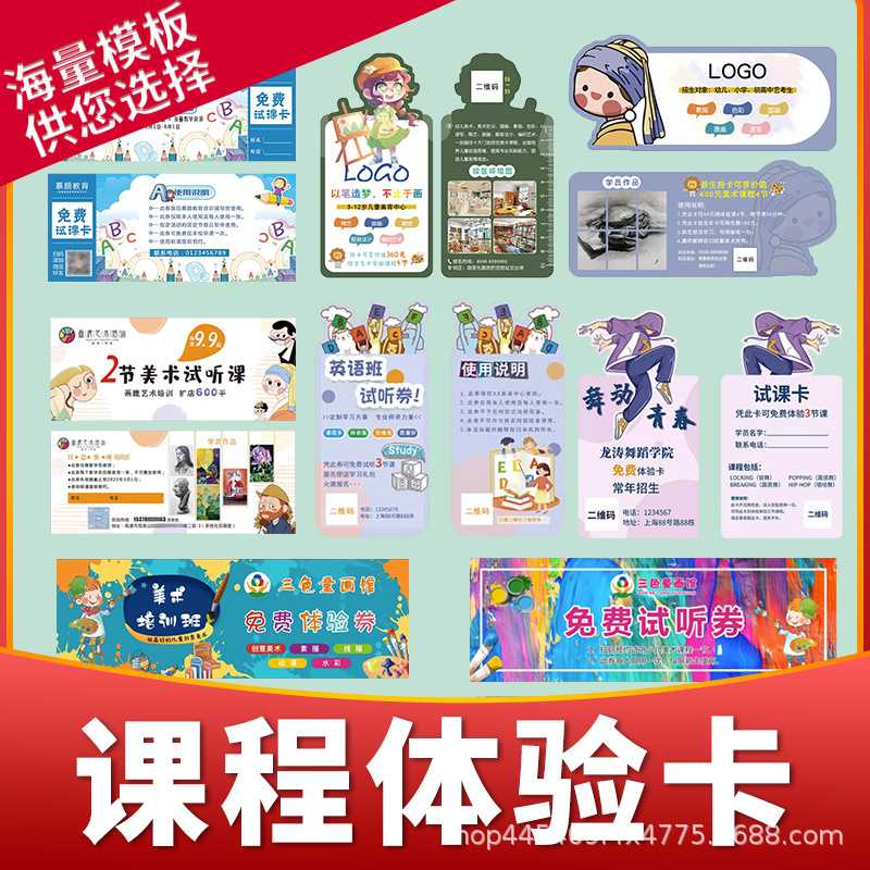 Art audition class experience coupon dance training institution free class card calligraphy painting interest class course discount