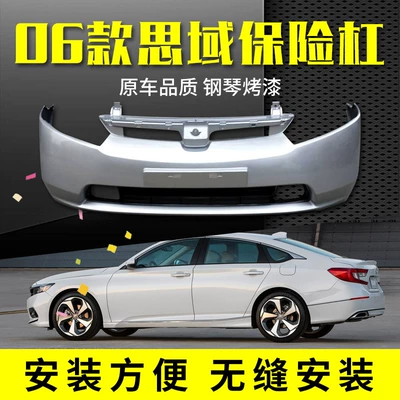 Bumper bumper 06-08 Civic bumper 09-11