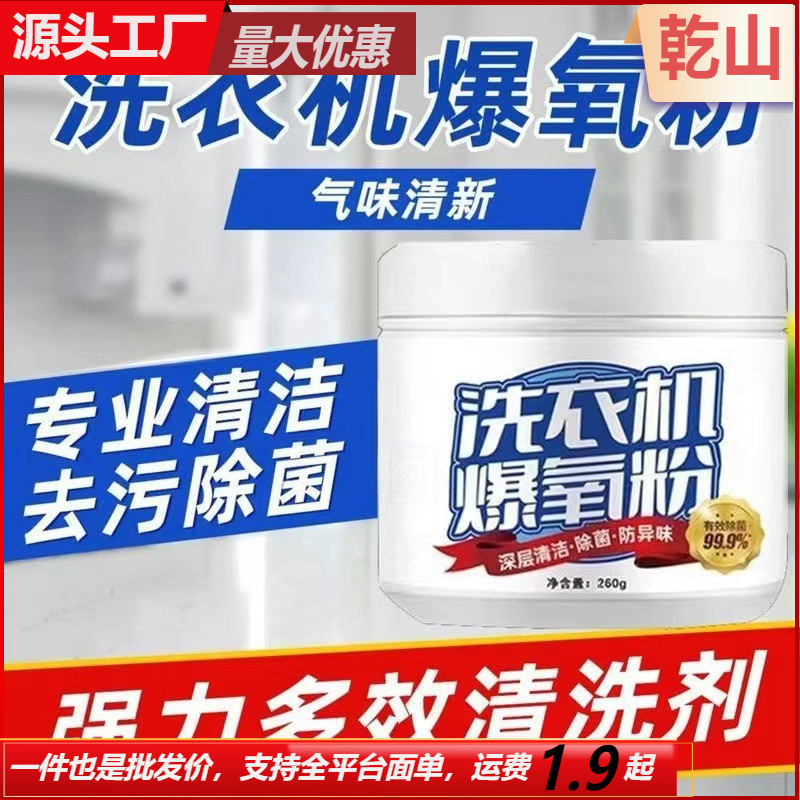 Washing Machine Explosive Oxygen Powder Descaling Cleaning Disinfection Cleaner Drum Pulsator Stains Household Washing Machine Cleaning Artifact
