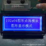 LCM19264液晶屏 19264-1液晶屏 19264C液晶模块19264B 100*60