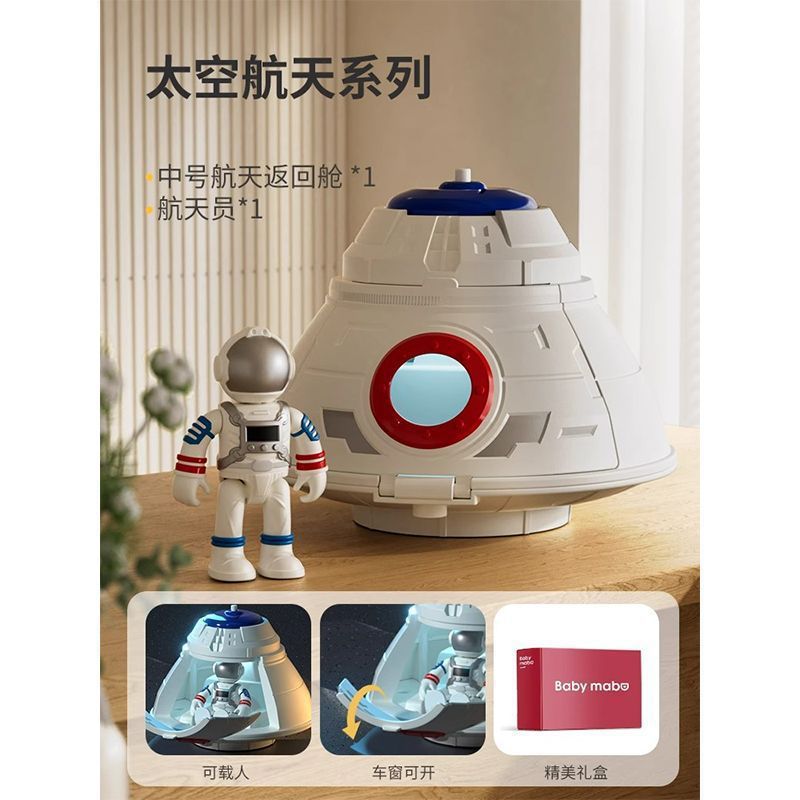 중형 복귀 캡슐 [우주비행사 1명 무료]