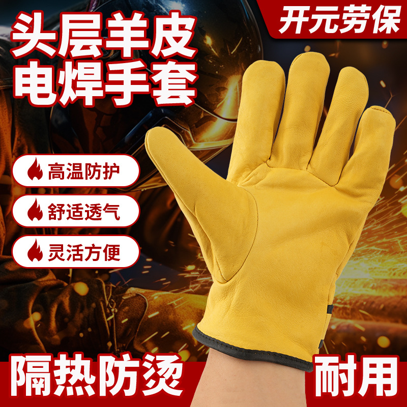 电焊手套加厚耐磨羊皮焊工防护手套短款本色隔热防烫氩弧电焊手套