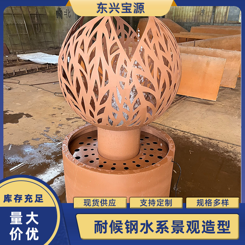厂家批发耐候钢板水系景观造型喷漆加工镂空雕刻庭院喷泉水帘摆件