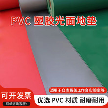 pvc光面地垫无尘车间仓库防水塑胶地毯厂房医院可擦洗防水地板革