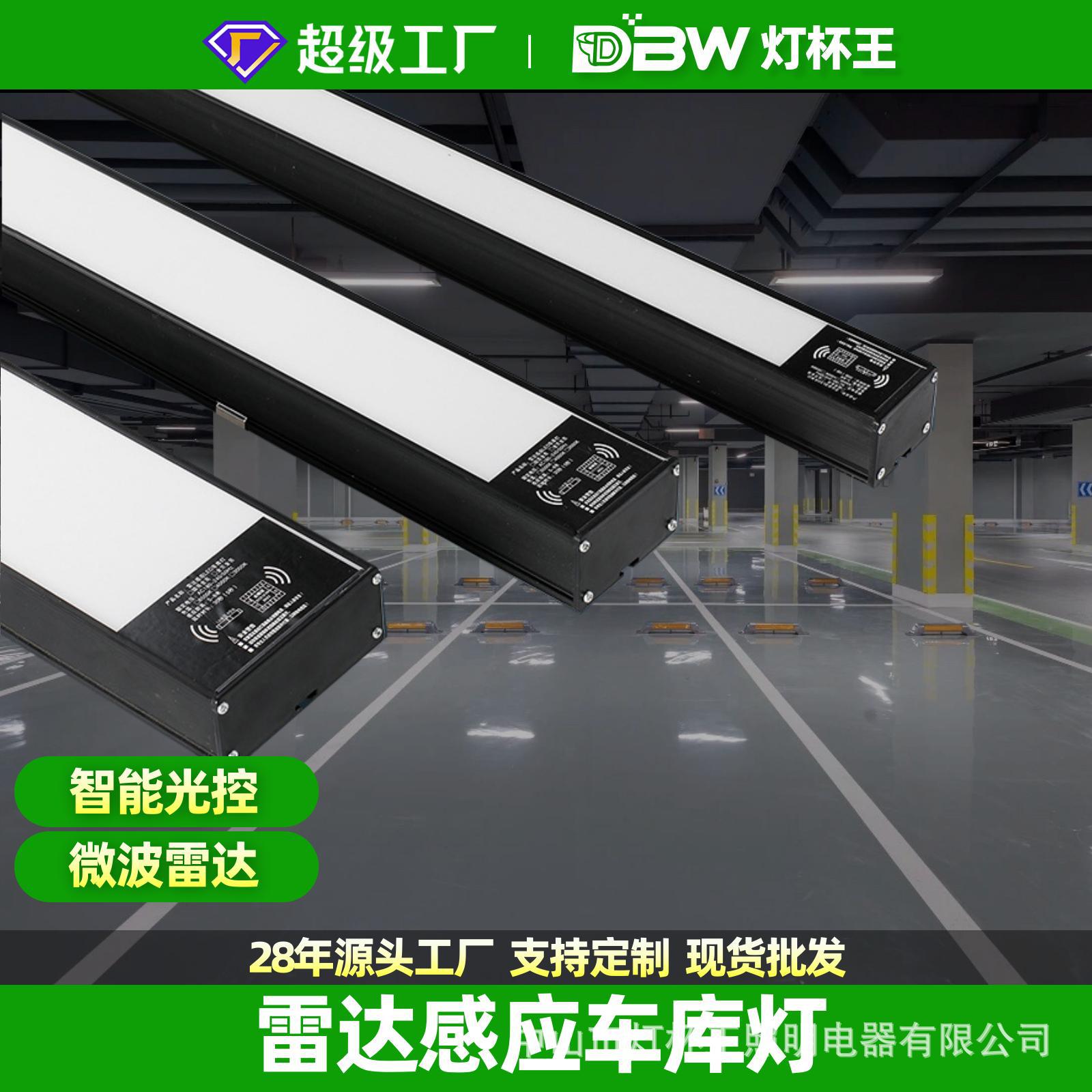 Lámpara de garaje de inducción infrarroja de control acústico de radar LED 5.8G de estacionamiento subterráneo de almacén de corredor LED