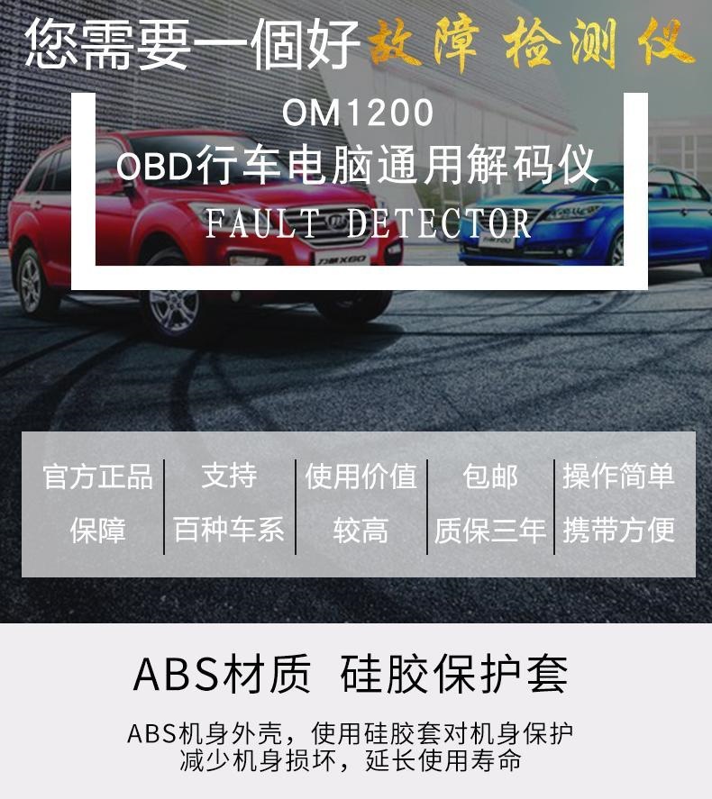 OM1200 Automotive Diagnostic Scanner, OBD On-Board Computer, Universal Engine Fault Diagnostic Tool, Reads Data Stream