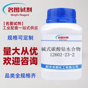 �|ʽ̼���ˮ���� 12602-23-2 Co&ge;45% 25g 100g  ��}ǰ��wԭ��