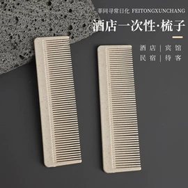 一次性牙刷;一次性梳子;一次性拖鞋