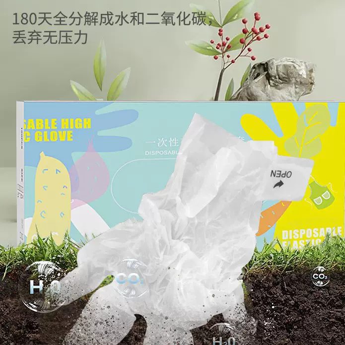 环保可全降解PBAT一次性手套食品级专用厨房家用加厚烘焙和面透明