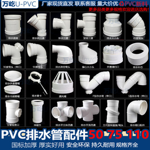 PVC��ˮ�������ȫ50 75 110��ˮ�ܼ���ͨ���^�aо��ñ��ˮ����ͨ