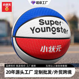小状元儿童篮球 5号7号小学生儿童青少年比赛专用训练贴皮PU篮球