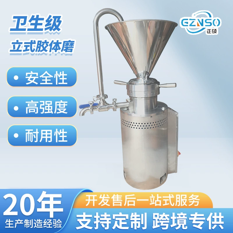 Пищевая нержавеющая сталь Вертикальная коллоидная мельница 220V машина для соуса Гигиенический класс Высокая точность пищевой медицины шлифовальный