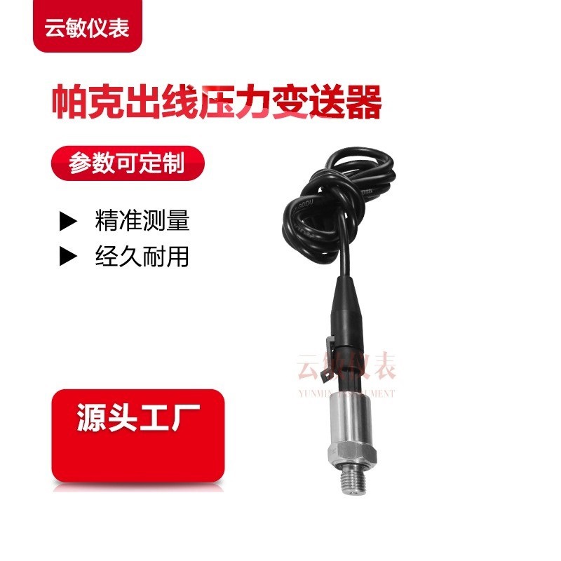 NS-P221压力变送器