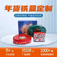 Большая емкость жести Подарочная упаковка Железная коробка конфеты шоколадное печенье Новогодний ореховый желток