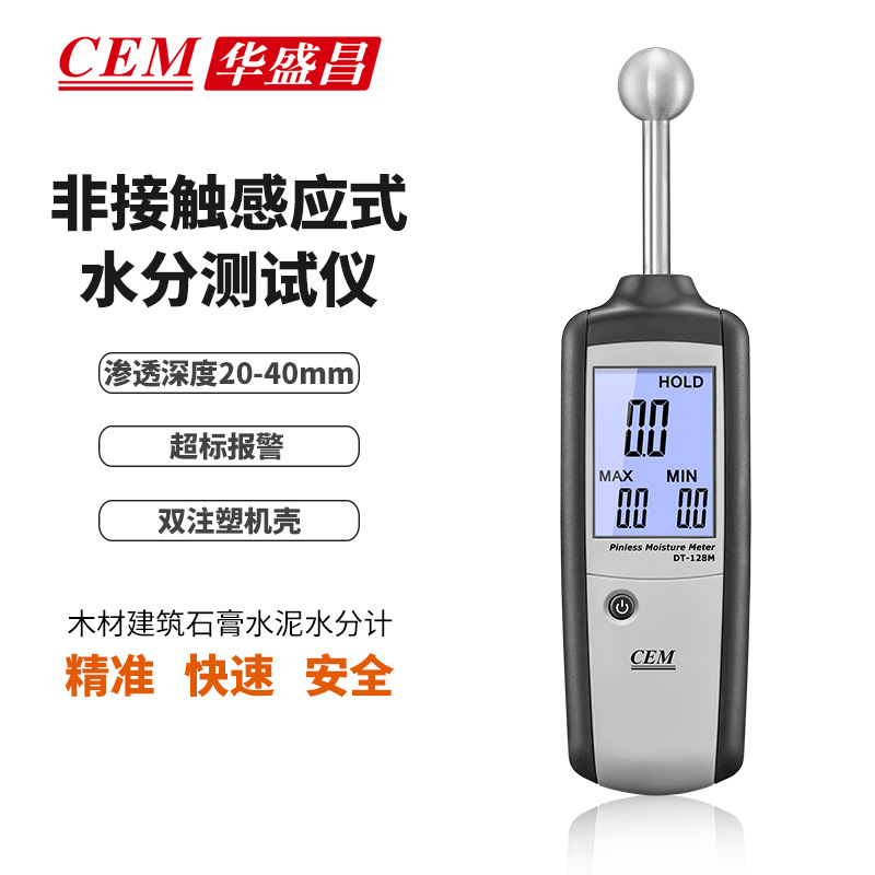 CEM华盛昌非接触感应式水分测试仪木材建筑石膏水泥水分计DT-128M