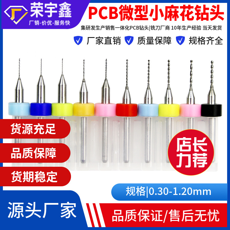 PCB钻头雕刻钨钢微型麻花钻头琥珀蜜蜡打孔3D打印喷嘴清理小钻头