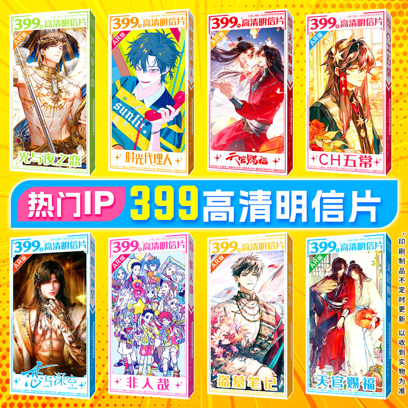 399 High-Definition Postcards Anime Secretly Ten Days to Become a God Pirate Blue Prison Anime Game Transparent Card Polaroid