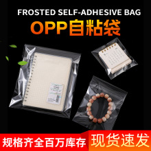 opp自粘袋薄膜衣服服装包装袋塑料自黏口透明自封opp袋子批发