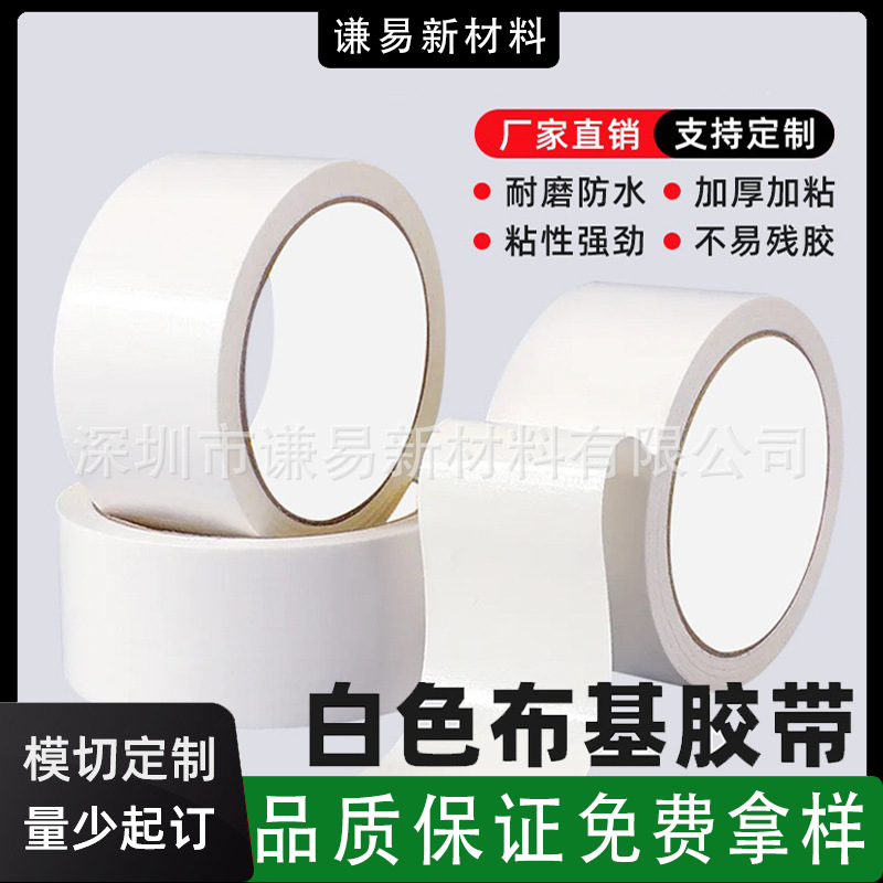 白色布基胶带手撕防水强粘地毯拼接装修遮蔽地膜装饰墙壁门窗胶带