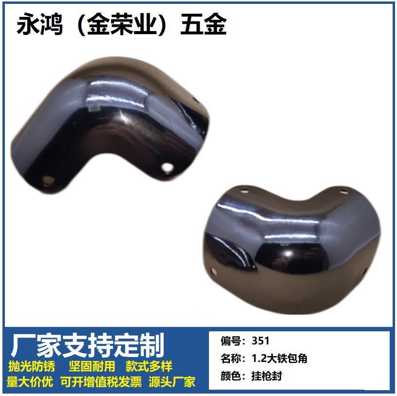 护角包角角码箱包护角箱包五金配件铝箱护角厂家金属