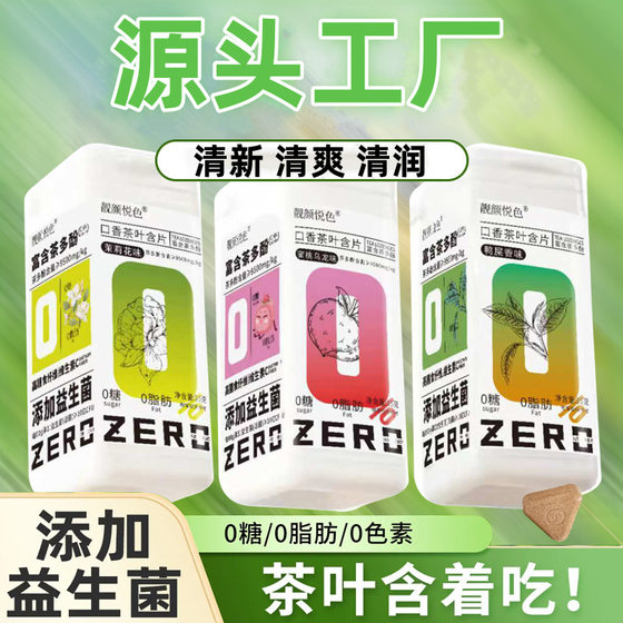 Chewing Tea Tablets, Peach Jasmine Tea, Polyphenol Tea Flavored Chewing Tablets, Source Manufacturer Wholesale, Sugar-Free