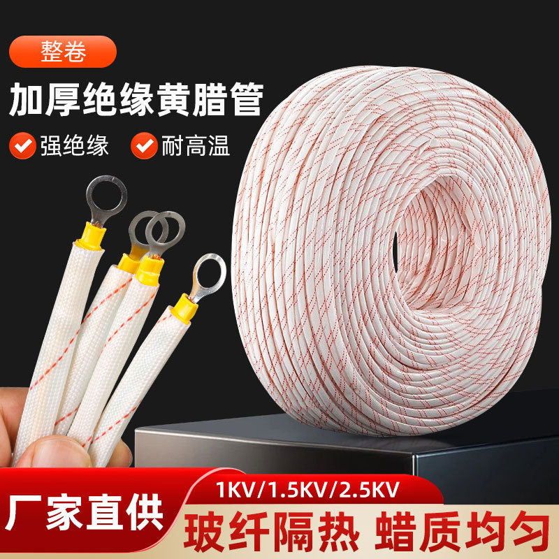 黄蜡管整卷加厚耐高温绝缘套管玻璃纤维套管电工电线防火阻燃管