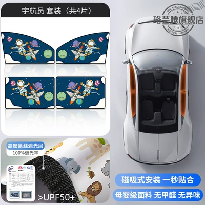 Side Window Baby Car Car curtains - astronaut-full-car-set-of-4-pieces-imported-fabric-magnetic-suction-installation-free
