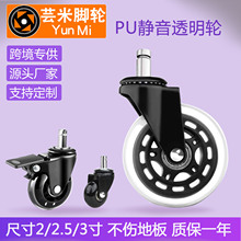 2/2.5/3寸PU透明轮办公椅万向轮家具脚轮卡簧静音轮子电竞椅滑轮