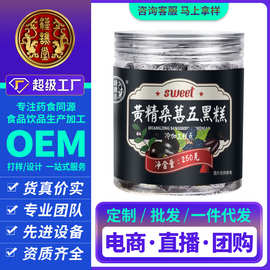 汉谯堂黄精桑葚五黑糕传统养生休闲零食黑芝麻黑豆糕点一件代发