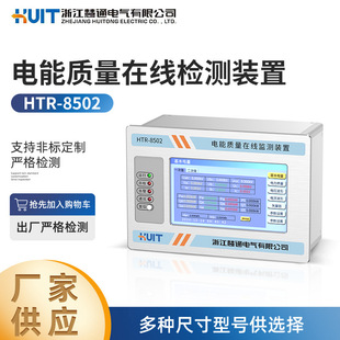 Power quality online detection device HTR-8502 online monitoring device photovoltaic grid-connected cabinet 400V system
