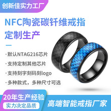 创新佳rfid陶瓷戒指 ntag216芯片nfc穿戴戒指可复制门禁cuid戒指