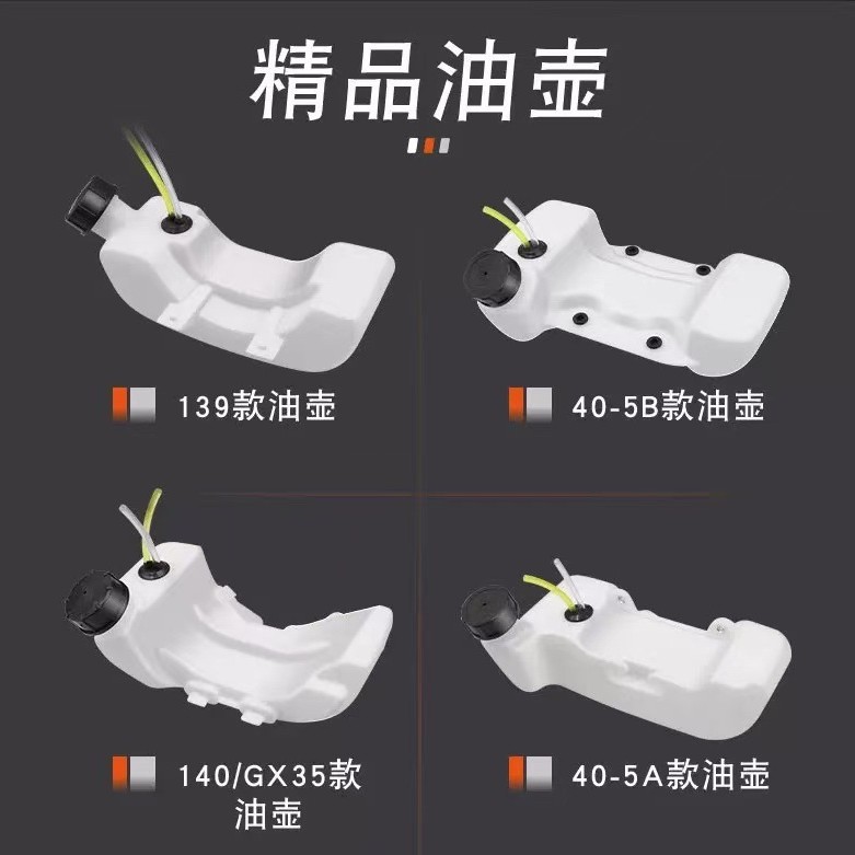 割草机油箱40-5二冲程割灌机油壶139F除草机GX35四冲程打草机配件