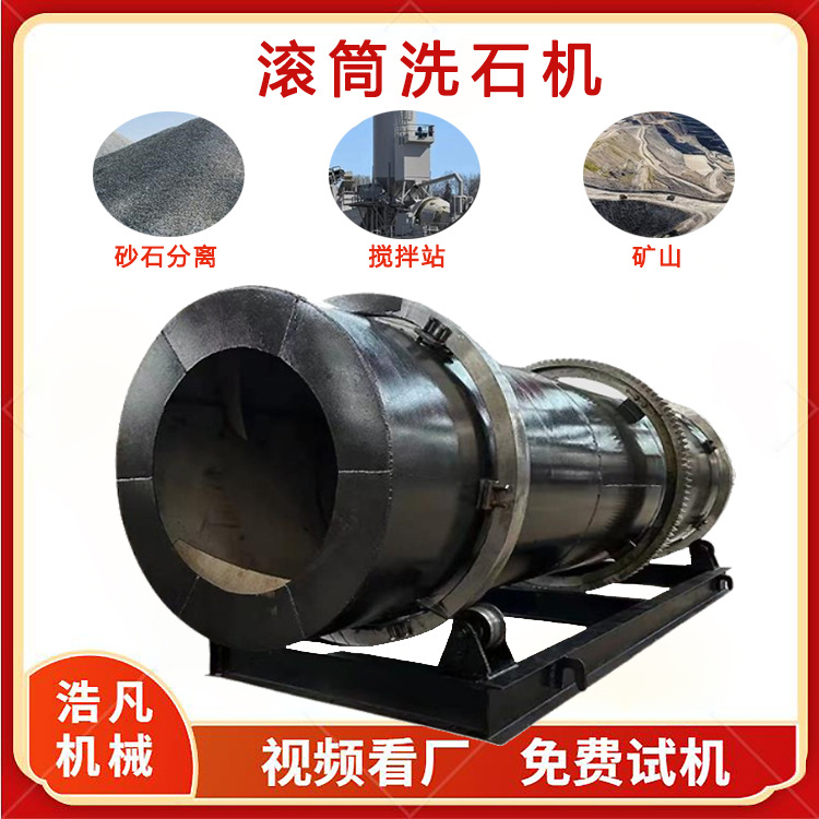 石料厂用泥土洗石机 土壤修复泥沙分离设备 钾长石圆筒洗泥筛分机