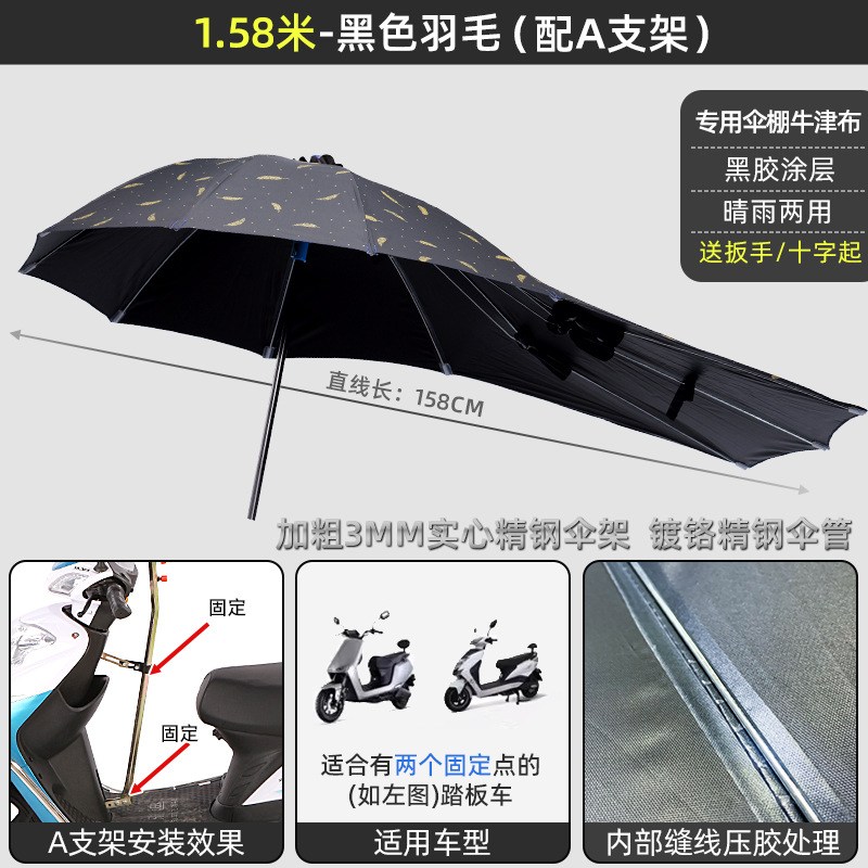 Electric Vehicle Umbrella Elektromobil üçün ön şüşə çətiri (günlük) - 158-black-glue-black-feather-a-bracket