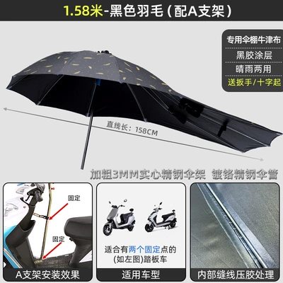 Battery Vehicle Pedal Special Parasol Elektromobil üçün ön şüşə çətiri (günlük) - 158-vinyl-black-feathera-bracket-default-item