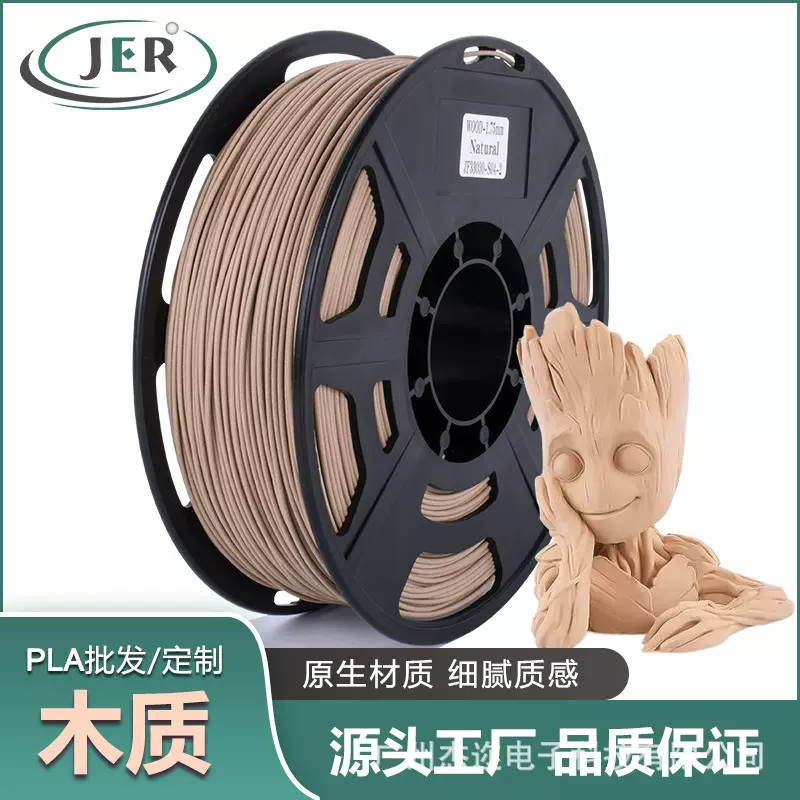 杰迩源头工厂 3d打印耗材pla本木色 1KG 1.75mm兼容创想拓竹打印