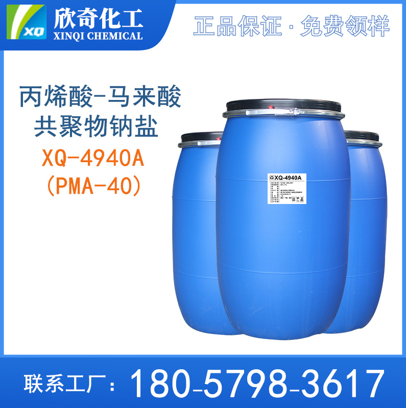 欣奇马丙共聚物钠盐散可利CP5纺织助剂螯合分散剂皂洗剂水溶性