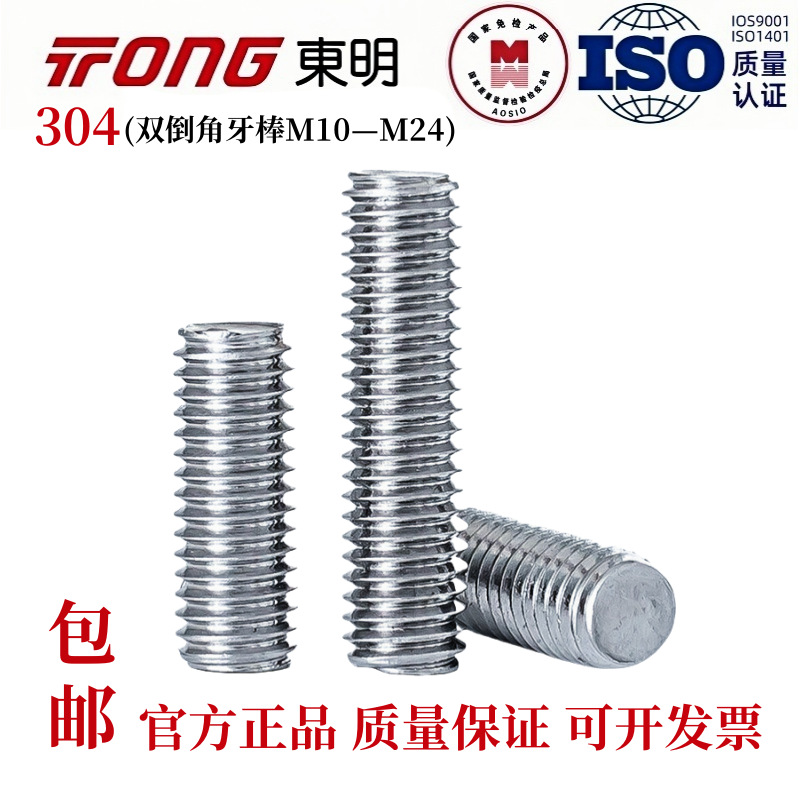 DIN976东明304不锈钢牙条丝杆双倒角全螺纹螺杆短牙棒螺柱M10-M24