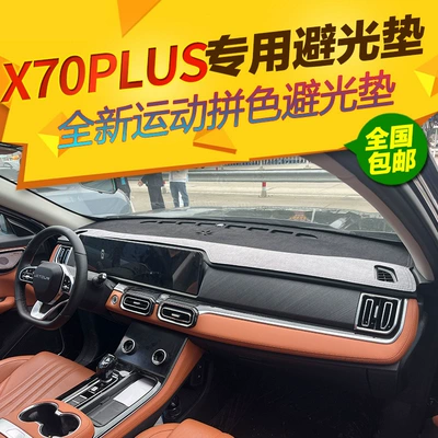 Suitable for 25 Models of Jetour X70Plus Instrument Panel Sunshade Mat, Car Center Console Sun Protection, Heat Insulation Cover
