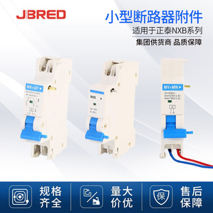[2026 summer in stock] chint nxb adapted to the release device ac220v/dc24v supports all models | 1688 project direct supply
