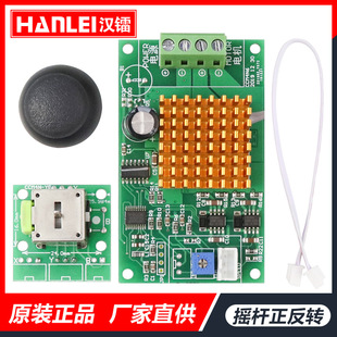 CCM4N DC motor speed controller PWM speed control module rocker control forward and reverse neutral stop controller