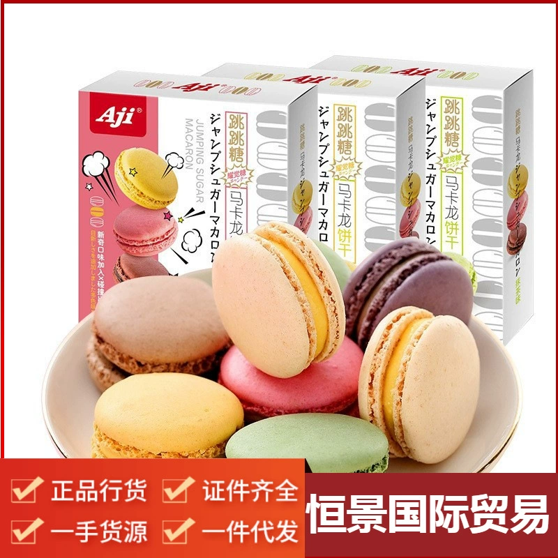 AJI jump jump sugar Macaron sandwich biscuits 133g multi -flavored office net red casual snack food wholesale
