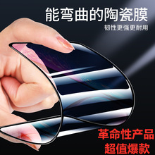 適用iPhone14 13 12Pro XS Max XR 蘋果7/8P抗沖擊防爆軟膜陶瓷膜