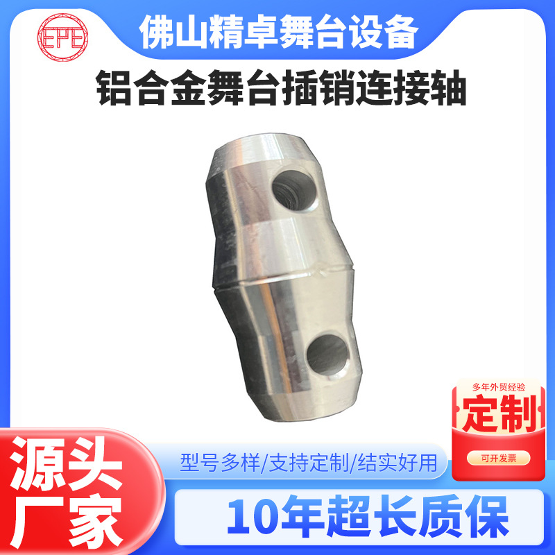 插销连接轴插销针插销配件连接头行架滑套 铝合金桁架方套桁架方