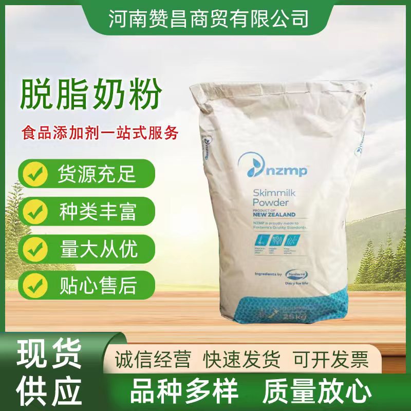 批发供应新西兰脱脂乳粉25公斤原包装牛轧糖酸奶烘焙量大价优