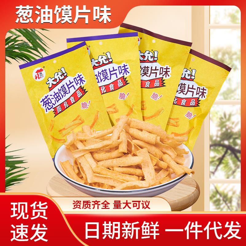 辣味村15g葱油馍片香葱儿时零食8090后怀旧回忆童年休闲零食小吃