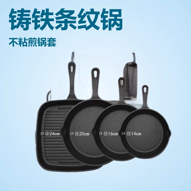 铸铁锅条纹牛排锅套装煎锅平底不粘锅家居老式煎蛋锅大铁锅炒锅