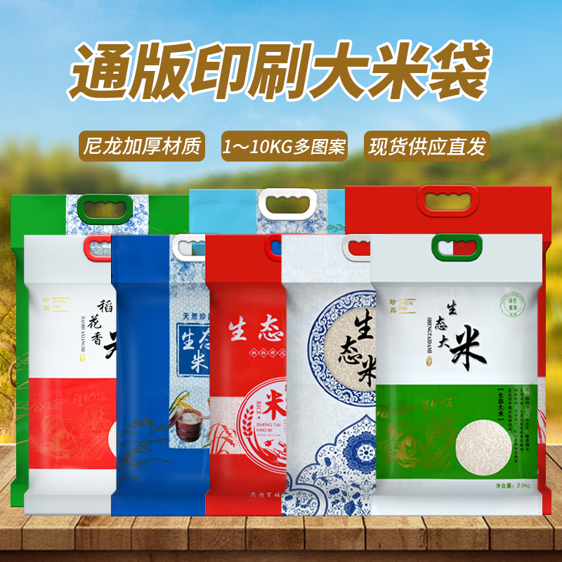 Bolsas de embalaje de alimentos personalizadas logotipo impreso plástico vacío bolsa de película de rollo bolsa de arroz bolsa de aluminio auto sellado fija