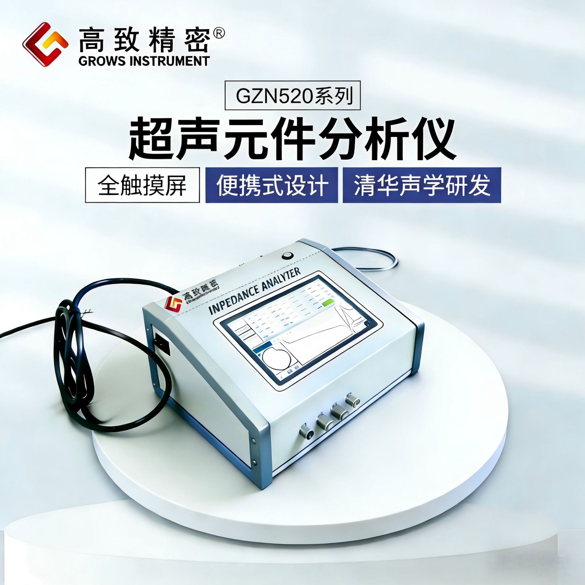 GZN520ϵ�г���Ԫ�������� �迹������ ѹ�������ۺϲ���